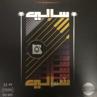 Sally - Zawgy Al Azeez/Yom Fil Kahera - Vinyl 12"