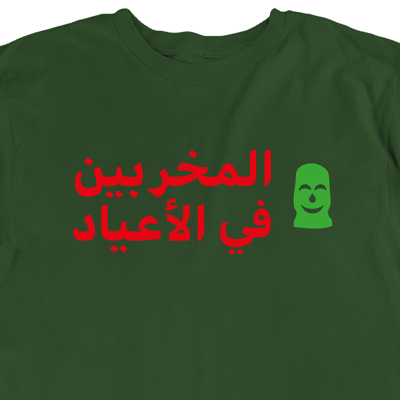 tshirt-arabic-logo-green-1.jpg